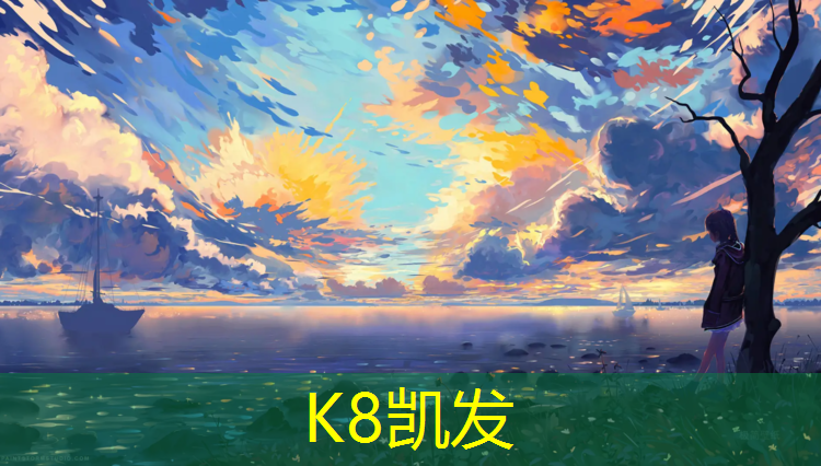 k8凯发官网入口：乌鲁木齐田径塑胶跑道
