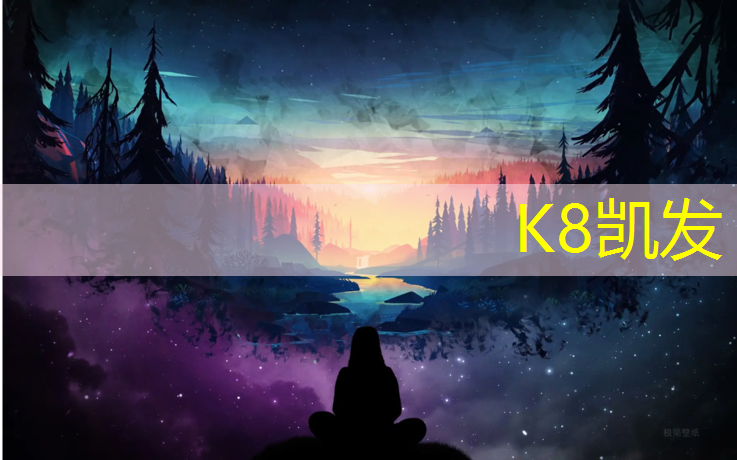 K8凯发：南京体育塑胶跑道工程