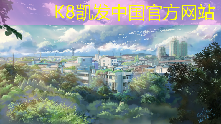 k8凯发官网入口：延安塑胶跑道建设