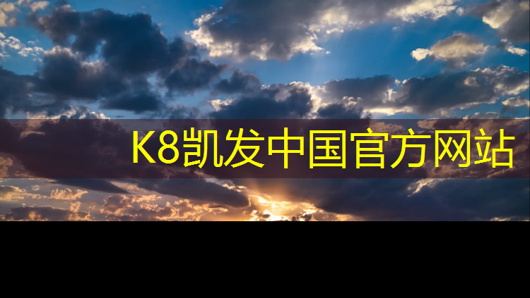 k8凯发官网入口：海上塑胶跑道价格走势
