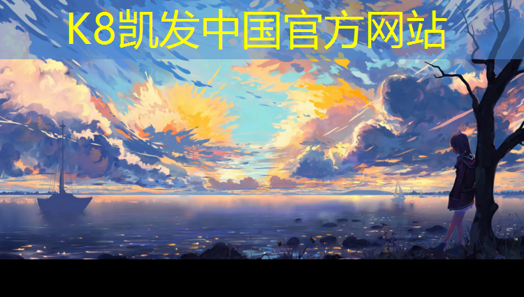 K8凯发天生赢家一触即发：临桂塑胶跑道施工