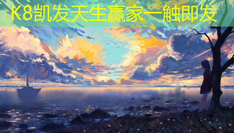 K8凯发：遵义中小学塑胶跑道