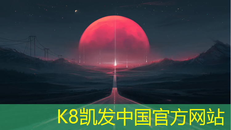 K8凯发天生赢家一触即发：塑胶跑道清单计价
