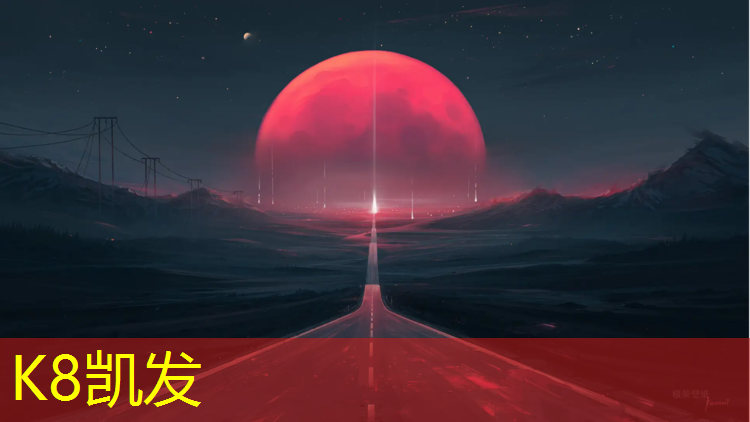 k8凯发官网入口：明光做塑胶跑道