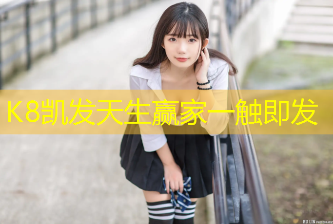 K8凯发中国官方网站：娄底学校塑胶跑道造价
