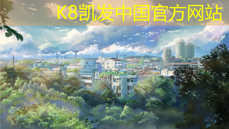K8凯发国际官方网站：鑫旭塑胶跑道
