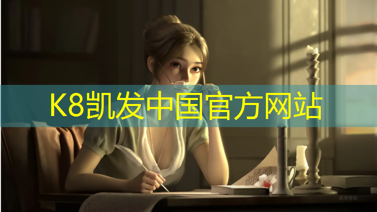 K8凯发中国官方网站：莲都区高弹性塑胶跑道价格
