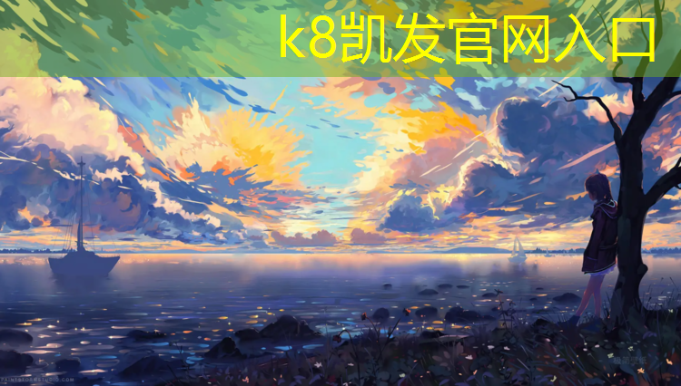 K8凯发国际官方网站：吕梁塑胶跑道施工费用